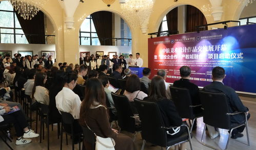 中俄美術設計作品交流項目啟動儀式在哈爾濱市阿城區舉行