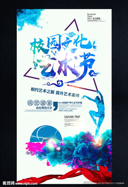 校園文化藝術節畢業設計展活動策劃方案