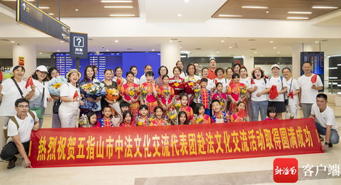 山海和鳴 友誼長存 五指山黎苗童聲合唱團圓滿完成赴法文化交流載譽歸瓊