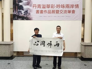 長春中山文化藝術院赴臺書畫交流活動圓滿成功 以筆為橋，共繪兩岸文化同心圓