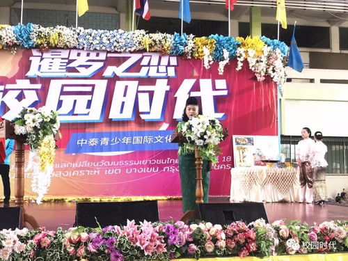 青春對話，文化互鑒——第18屆中泰青少年國際文化藝術節暨名校交流活動盛大啟幕
