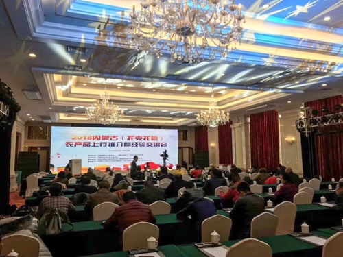 2018內蒙古托克托縣農產品上行推介暨經驗交流會在呼和浩特順利舉行 探索文化與農業融合新路徑