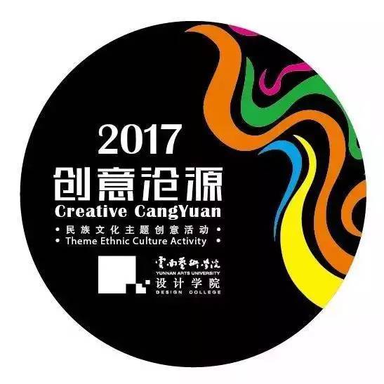 創意滄源 民族文化與青年設計的交響——2017北京藝術畢業季云南藝術學院設計學院成果展側記